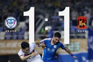 石家庄功夫主场1-1战平苏州东吴,接下来我们继续战斗下去!