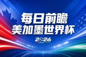 突尼斯vs日本直播_世界杯突尼斯vs日本直播_突尼斯vs日本免费在线直播